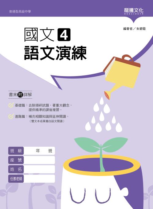 國文4語文演練