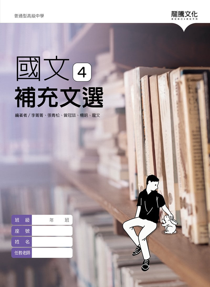 國文4補充文選