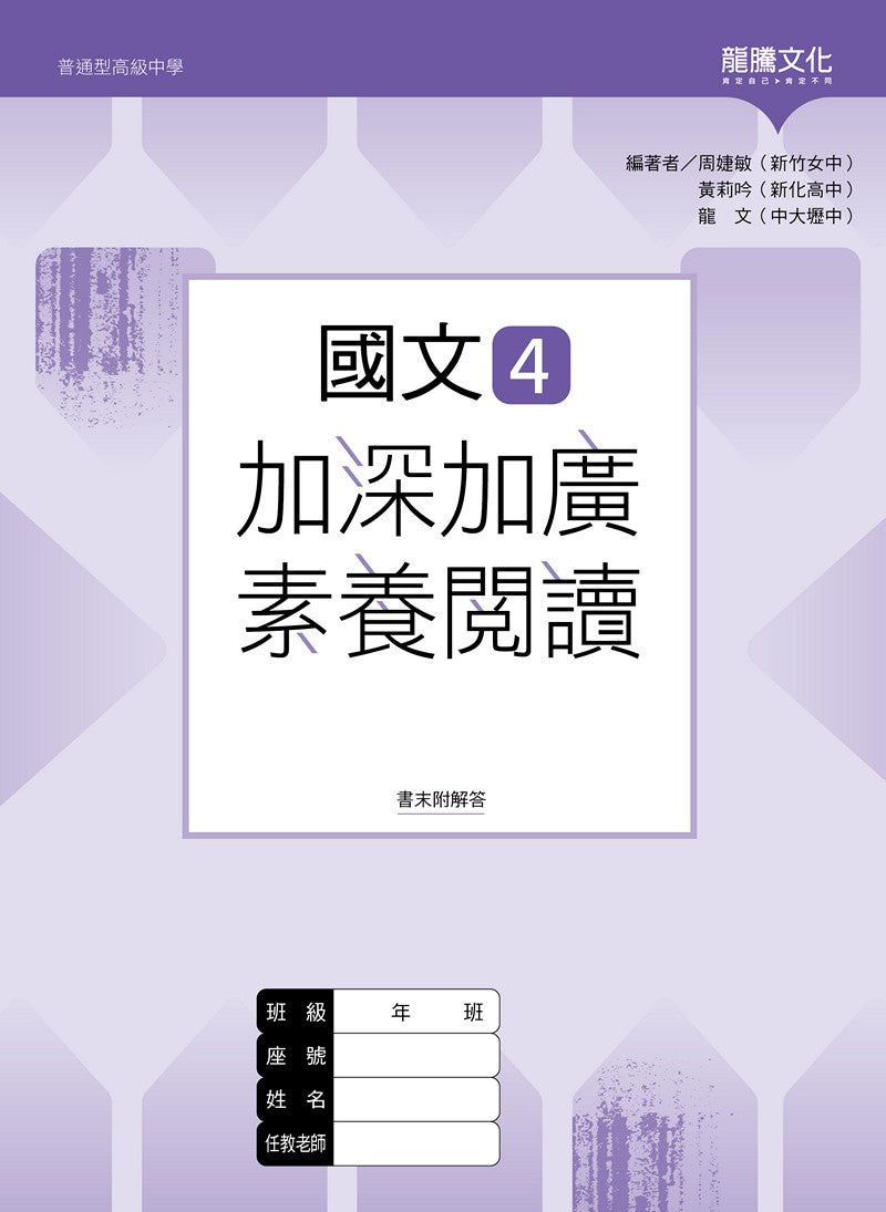 國文4加深加廣素養閱讀