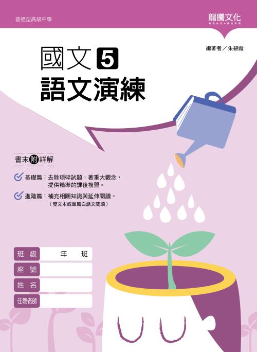 國文5語文演練