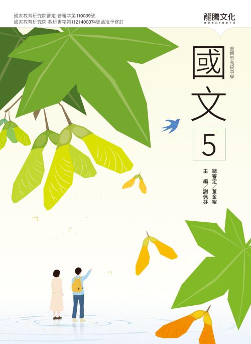 國文5