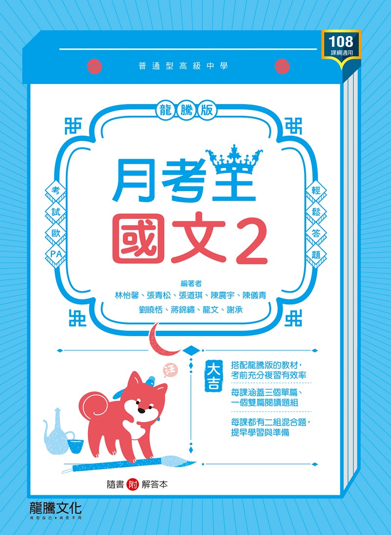 【月考王】國文2