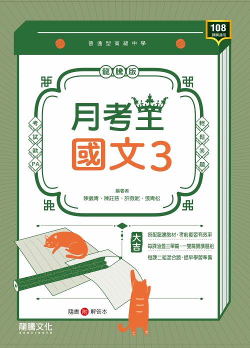 【月考王】國文3