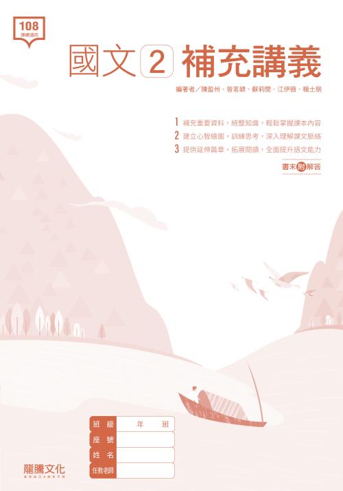 國文2補充講義