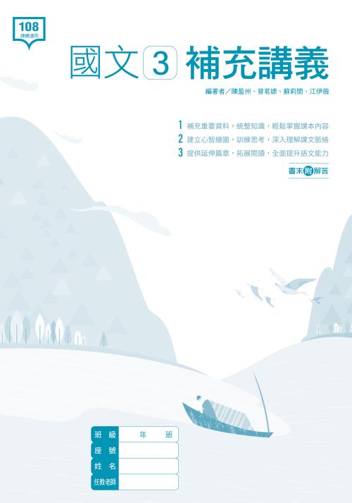 國文3補充講義