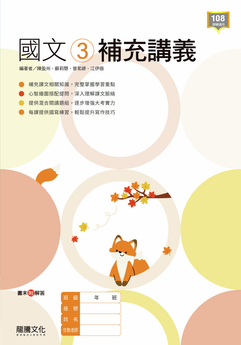 國文3補充講義