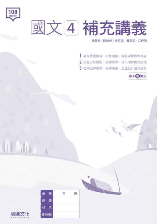 國文4補充講義
