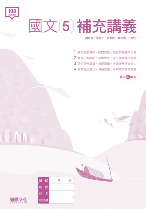 國文5補充講義
