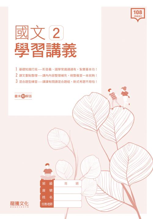 國文2學習講義