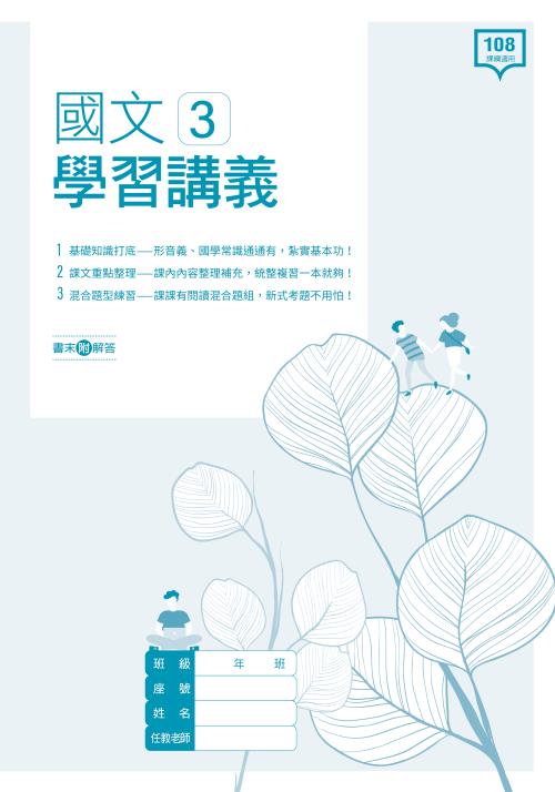 國文3學習講義