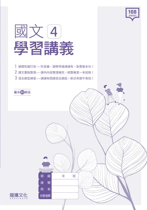 國文4學習講義