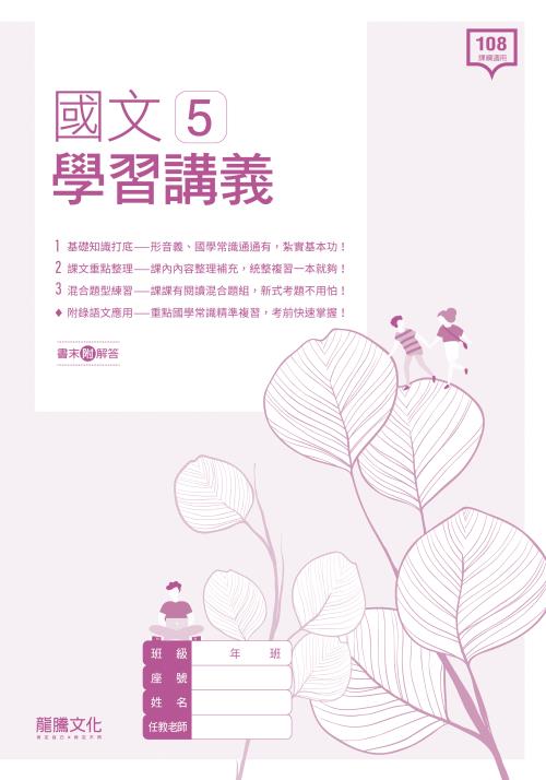 國文5學習講義