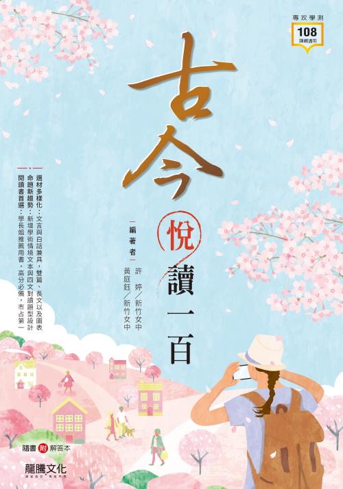 古今悅讀一百