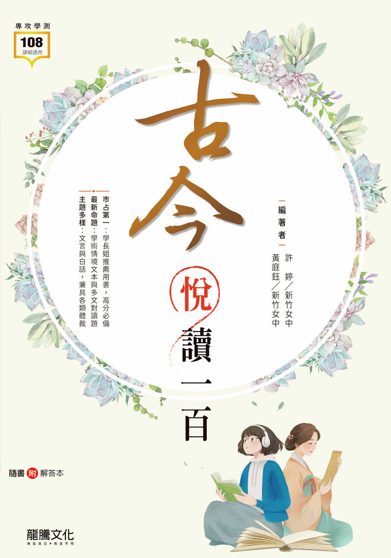 古今悅讀一百