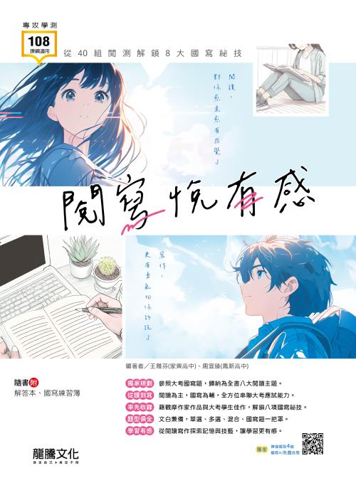 閱寫悅有感：從40組閱測解鎖8大國寫祕技