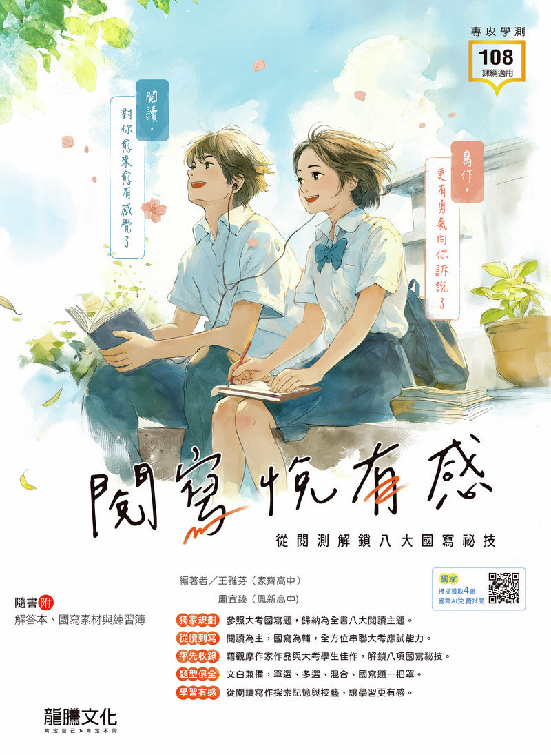 閱寫悅有感：從閱測解鎖八大國寫祕技