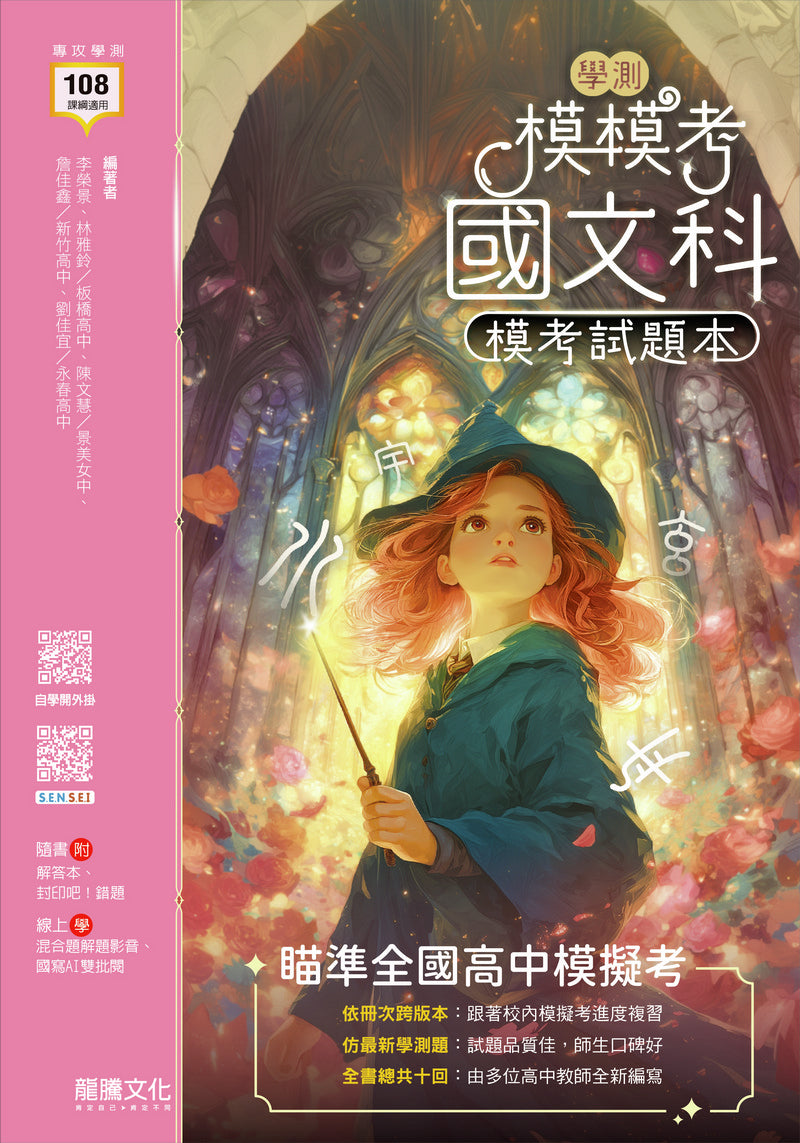 【模模考】國文科學測模考試題本