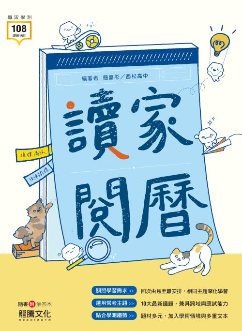 「讀」家「閱」曆