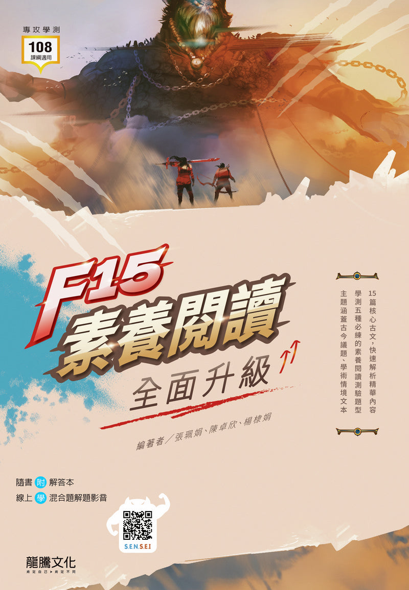 F15—素養閱讀全面升級