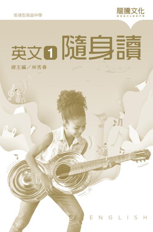 英文1 隨身讀(無解答)