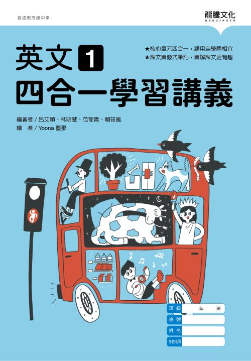 英文1 四合一學習講義(無解答)