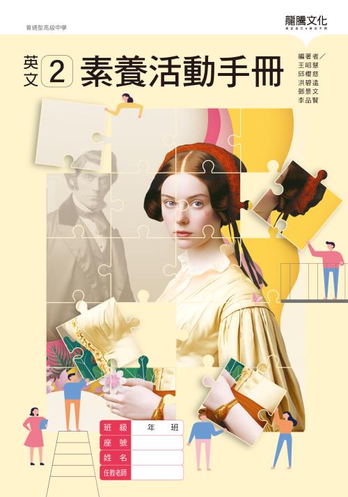 英文2 素養活動手冊(無解答)