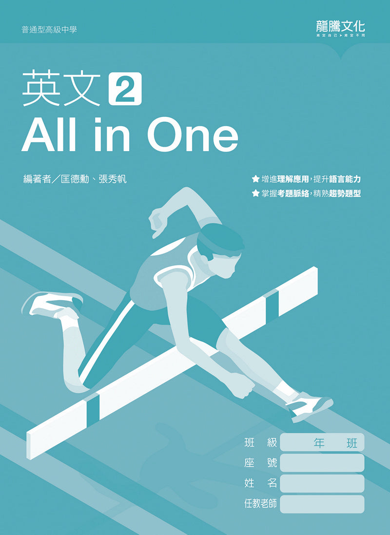 英文2 All in One(無解答)