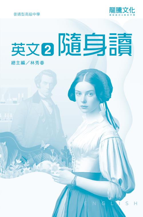 英文2 隨身讀(無解答)