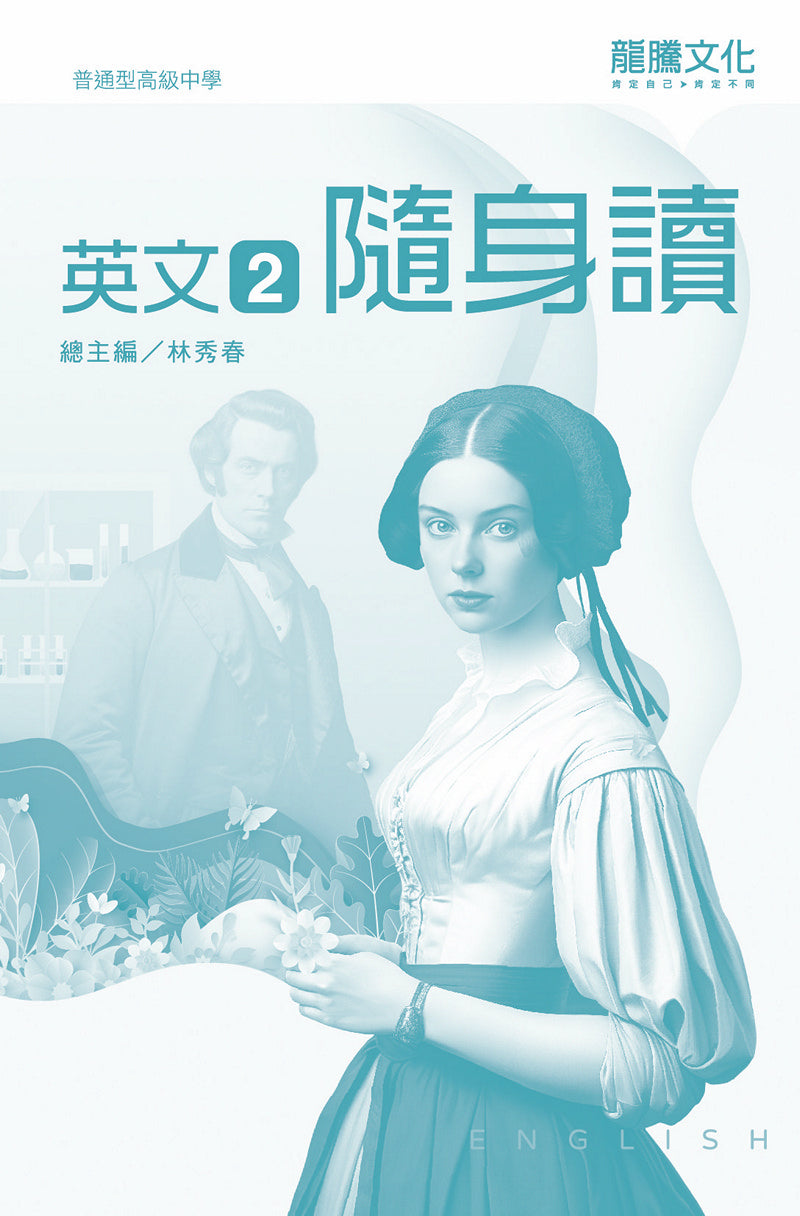 英文2 隨身讀(無解答)