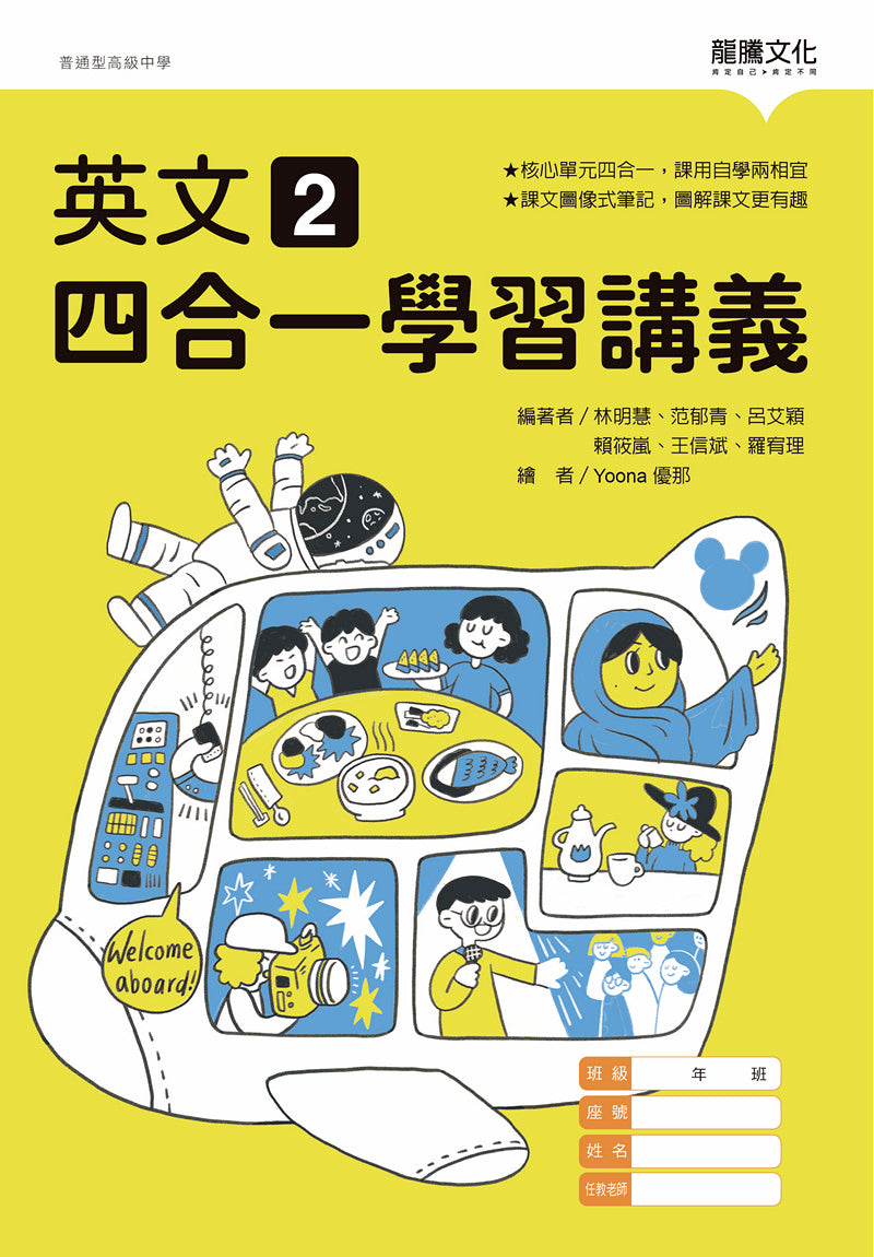 英文2 四合一學習講義(無解答)