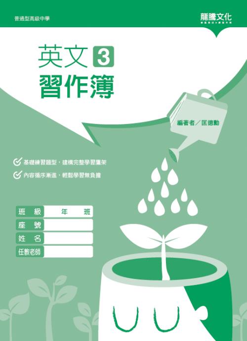 英文3 習作簿(無解答)