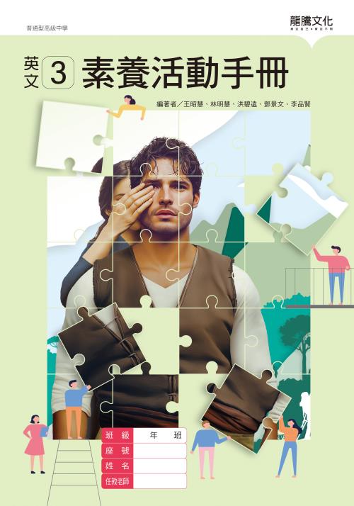 英文3 素養活動手冊(無解答)