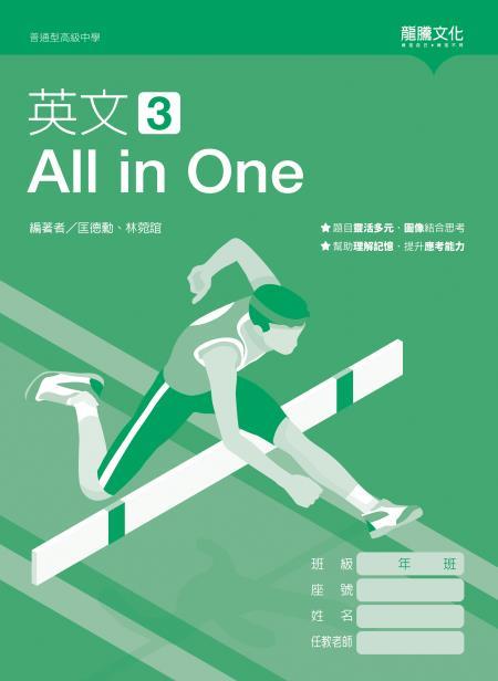 英文3 All in One(無解答)