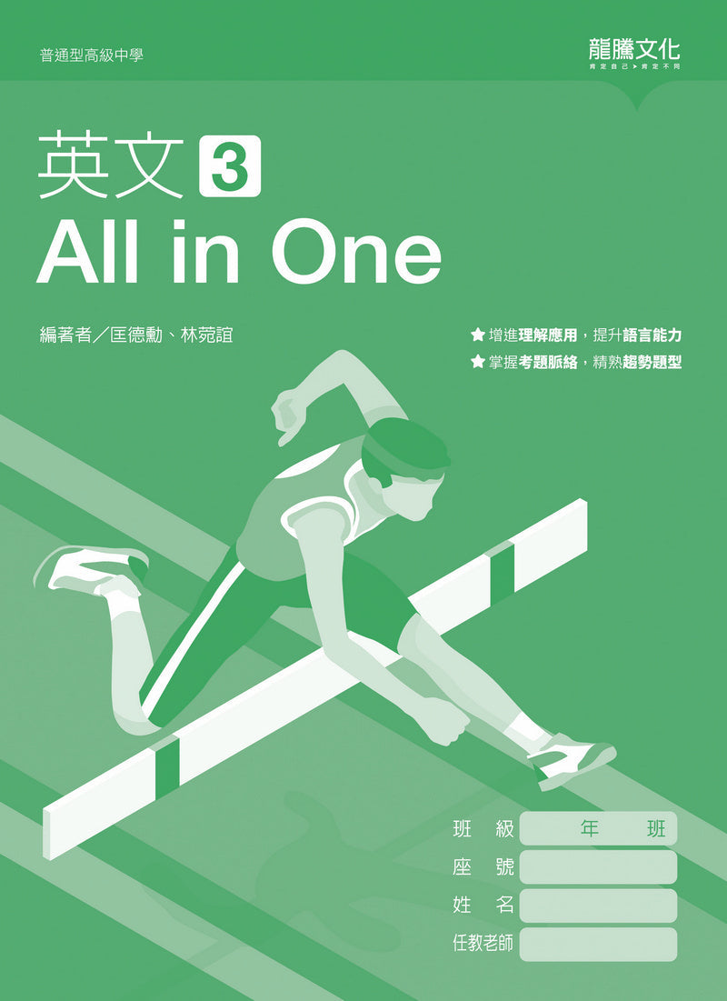 英文3 All in One(無解答)