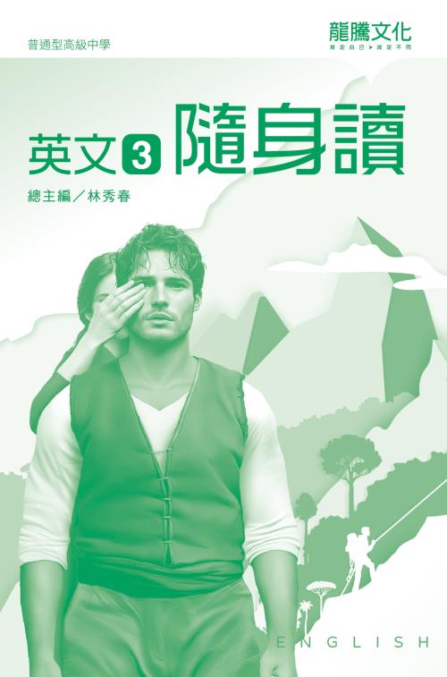 英文3 隨身讀(無解答)