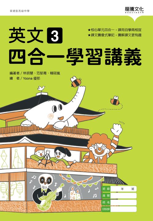 英文3 四合一學習講義(無解答)