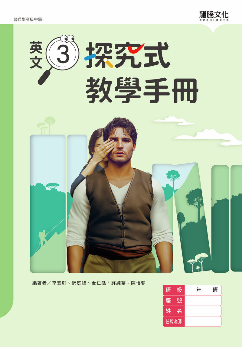 英文3 探究式教學手冊(無解答)