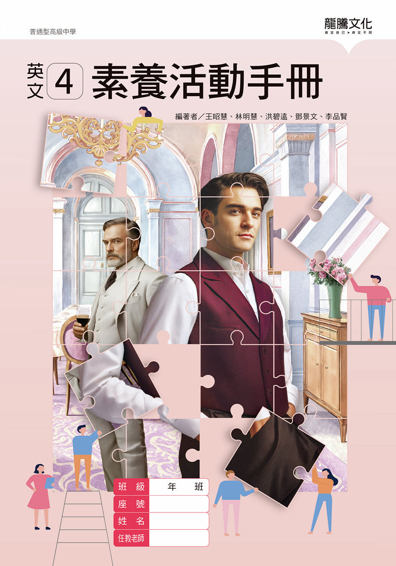 英文4 素養活動手冊(無解答)