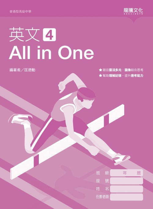 英文4 All in One(無解答)