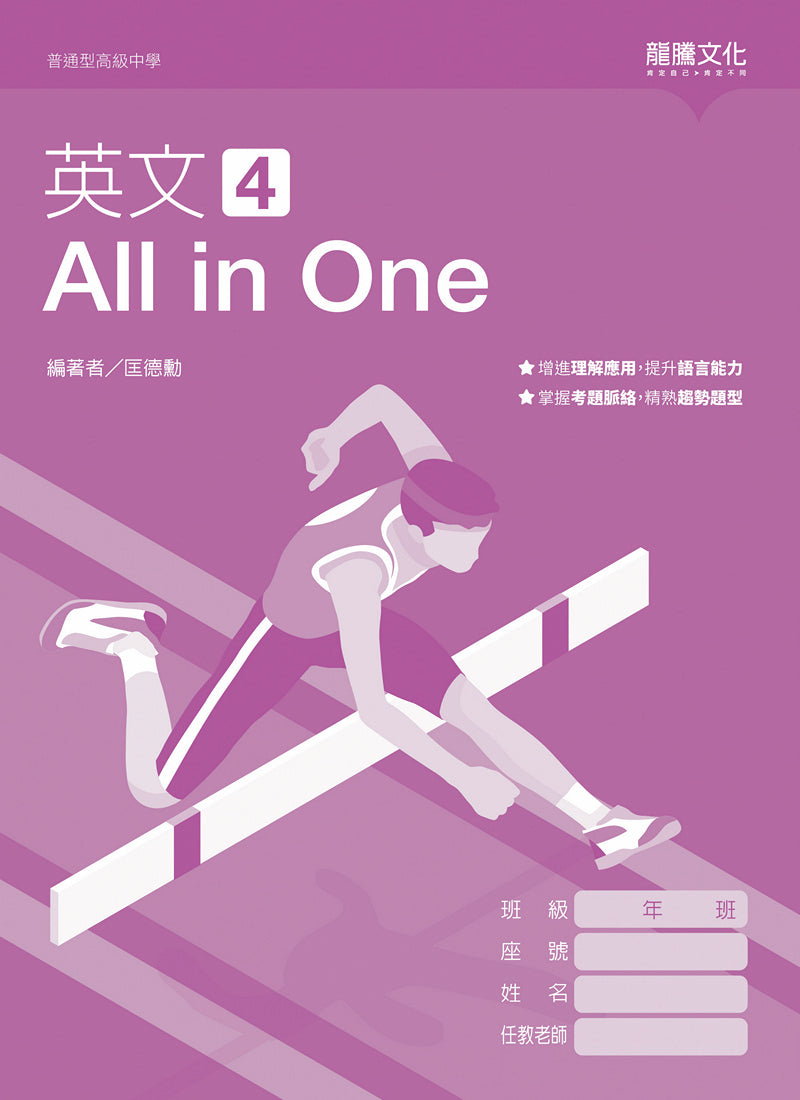 英文4 All in One(無解答)