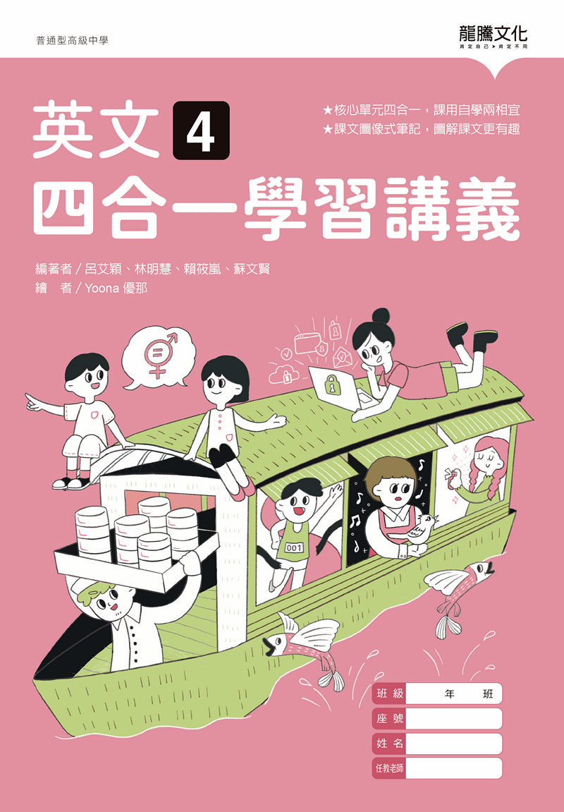 英文4 四合一學習講義(無解答)