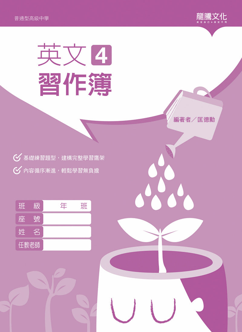 英文4 習作簿(無解答)
