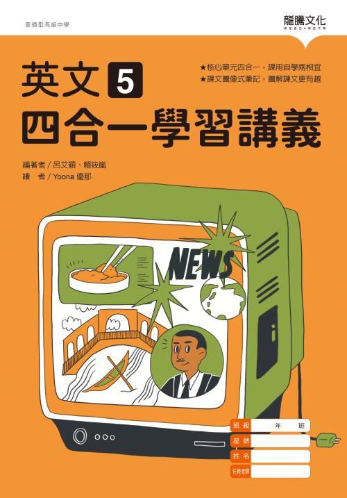 英文5 四合一學習講義(無解答)