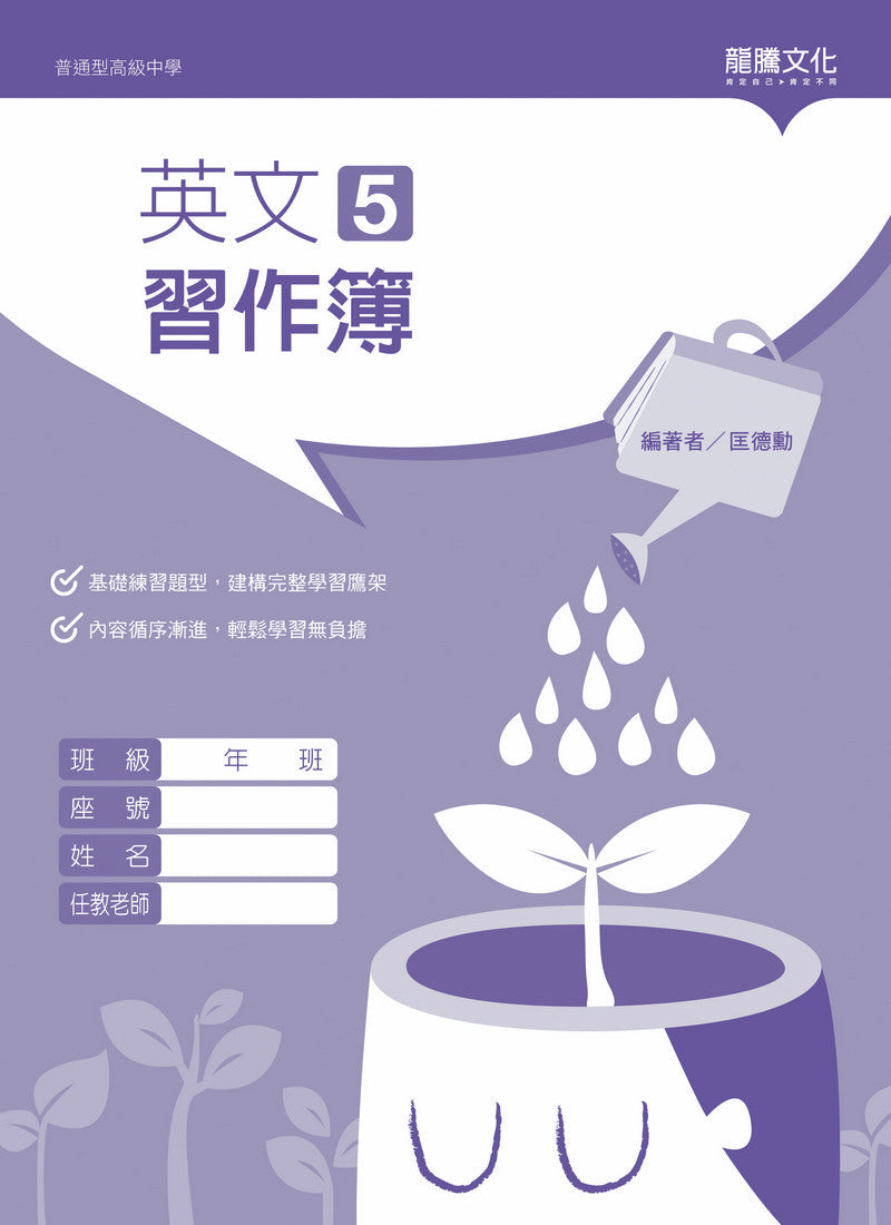 英文5 習作簿(無解答)