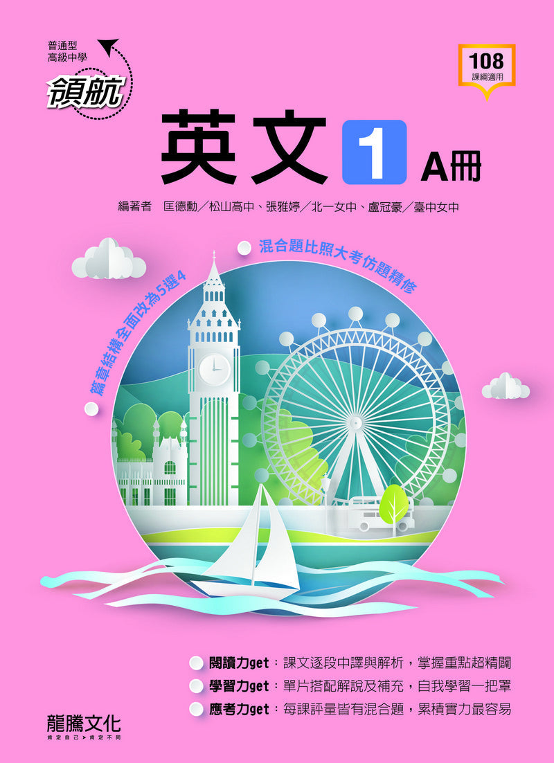 【領航】英文1
