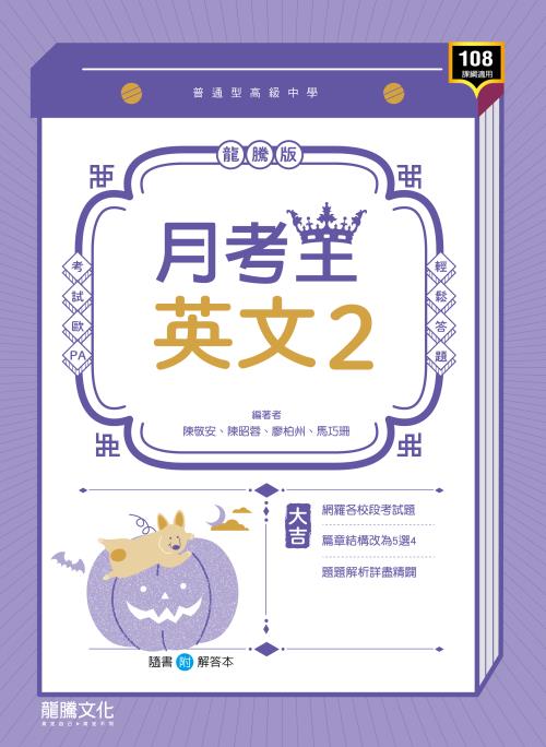 【月考王】英文2