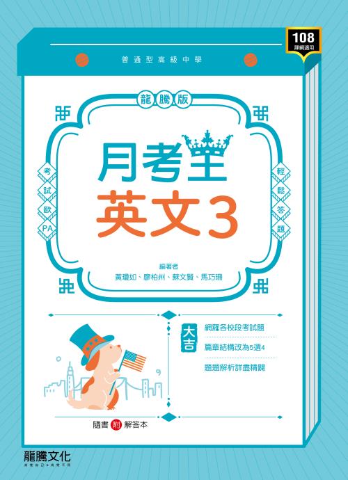 【月考王】英文3