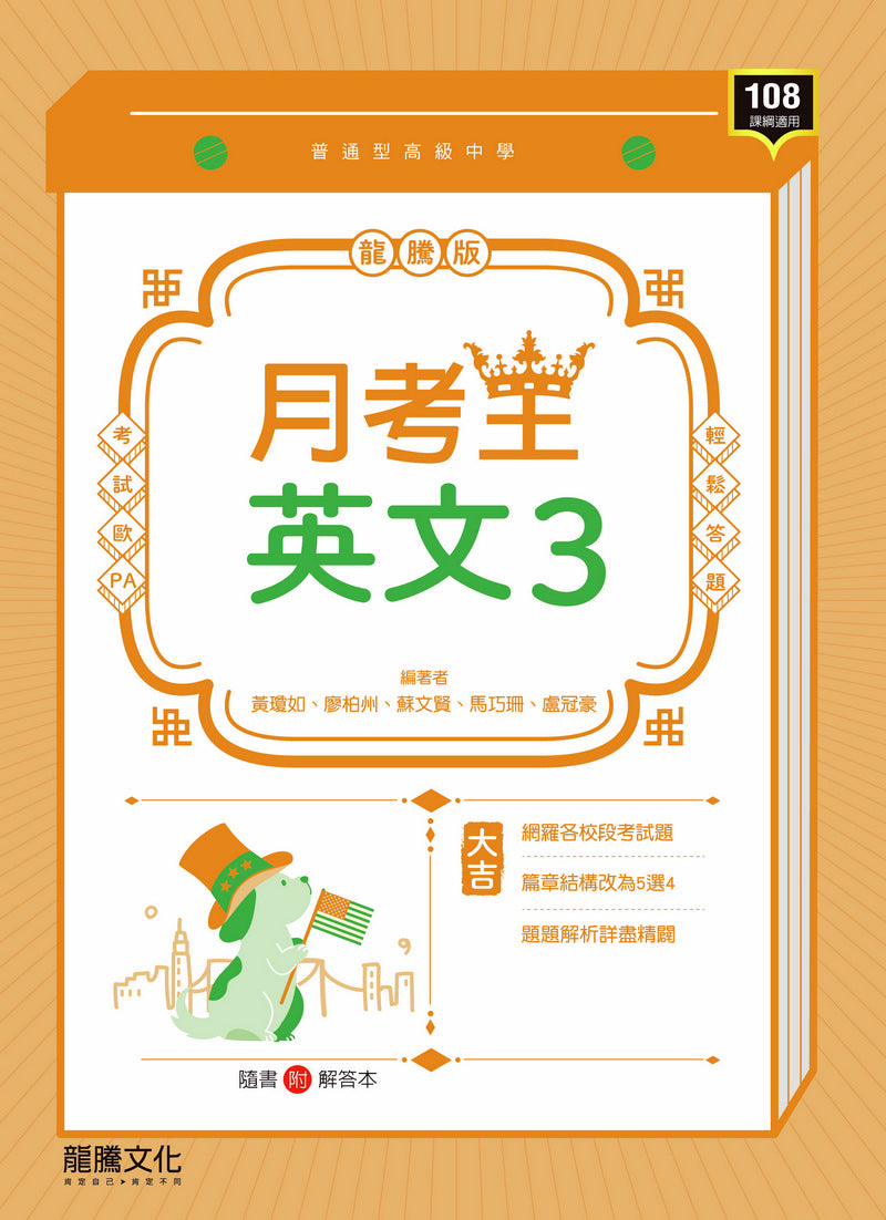 【月考王】英文3