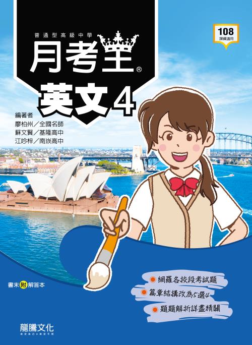 【月考王】英文4