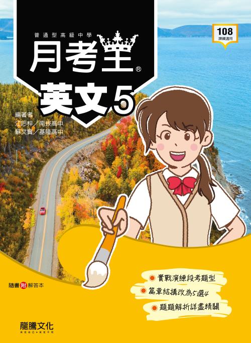 【月考王】英文5